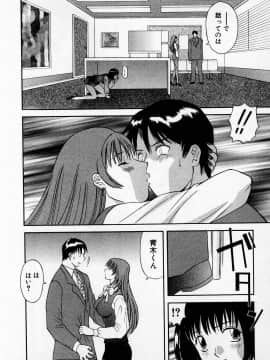 [かわもりみさき] Hにキスして！ Vol. 2_037