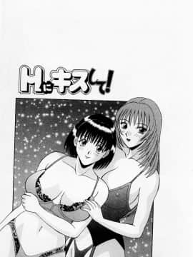 [かわもりみさき] Hにキスして！ Vol. 2_050