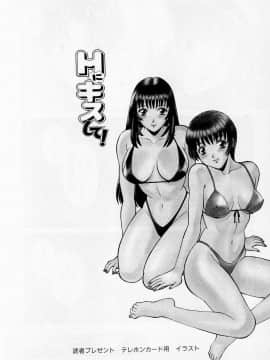[かわもりみさき] Hにキスして！ Vol. 2_071