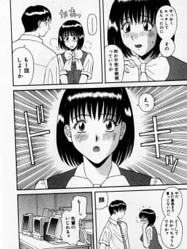 [かわもりみさき] Hにキスして！ Vol. 2_081