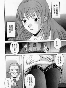 [かわもりみさき] Hにキスして！ Vol. 2_101