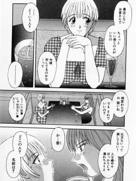 [かわもりみさき] Hにキスして！ Vol. 2_118