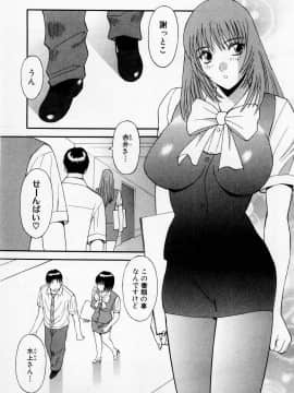 [かわもりみさき] Hにキスして！ Vol. 2_120