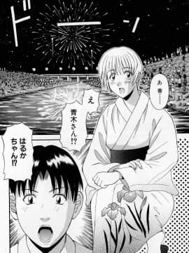 [かわもりみさき] Hにキスして！ Vol. 2_123