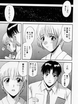 [かわもりみさき] Hにキスして！ Vol. 2_136