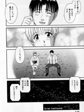 [かわもりみさき] Hにキスして！ Vol. 2_137