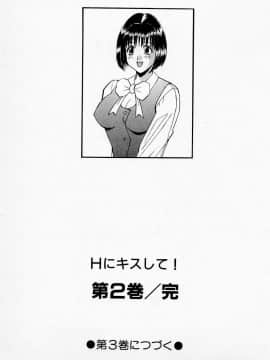 [かわもりみさき] Hにキスして！ Vol. 2_204