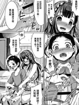 [篆儀通文書坊漢化][しょうさん坊主] 牧田清香はHがしたい_STARS-21113-191