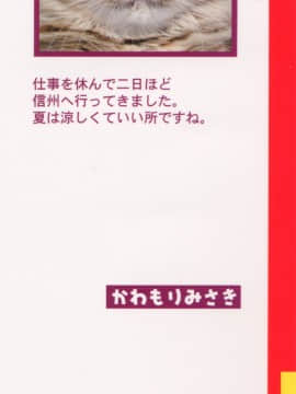 [かわもりみさき] Hにキスして！ Vol. 3_0.003