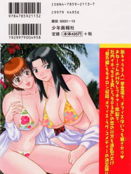 [かわもりみさき] Hにキスして！ Vol. 3_0.004