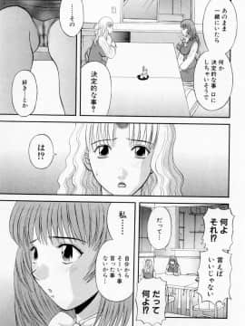 [かわもりみさき] Hにキスして！ Vol. 3_007