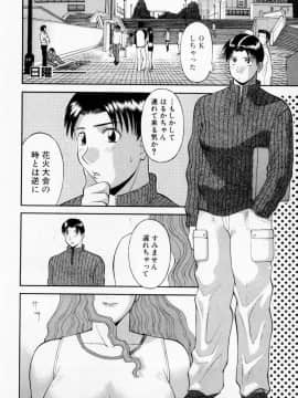 [かわもりみさき] Hにキスして！ Vol. 3_010