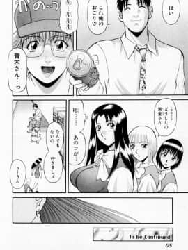 [かわもりみさき] Hにキスして！ Vol. 3_068