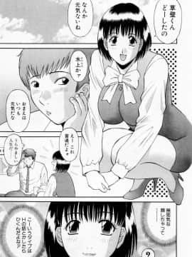 [かわもりみさき] Hにキスして！ Vol. 3_071