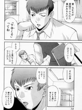 [かわもりみさき] Hにキスして！ Vol. 3_074