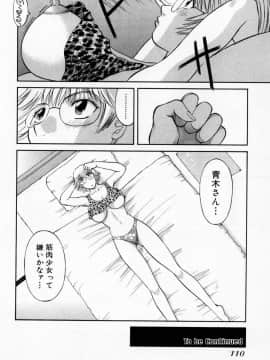 [かわもりみさき] Hにキスして！ Vol. 3_110