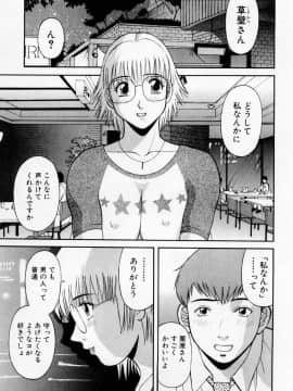 [かわもりみさき] Hにキスして！ Vol. 3_117