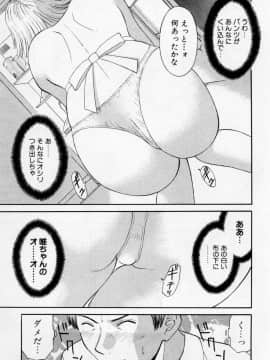[かわもりみさき] Hにキスして！ Vol. 3_123