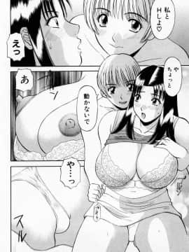 [かわもりみさき] Hにキスして！ Vol. 3_144