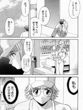 [かわもりみさき] Hにキスして！ Vol. 3_155