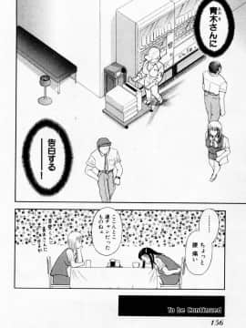 [かわもりみさき] Hにキスして！ Vol. 3_156
