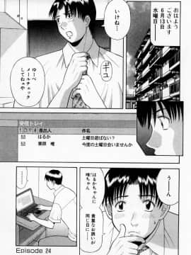 [かわもりみさき] Hにキスして！ Vol. 3_157