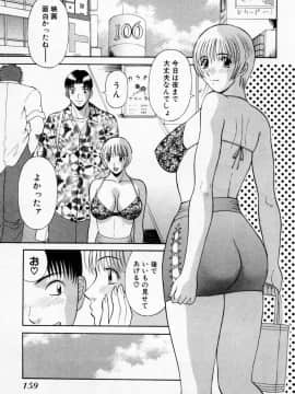 [かわもりみさき] Hにキスして！ Vol. 3_159