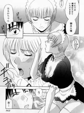 [かわもりみさき] Hにキスして！ Vol. 3_163
