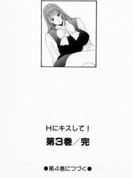 [かわもりみさき] Hにキスして！ Vol. 3_199