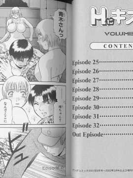 [かわもりみさき] Hにキスして！ Vol. 4_004