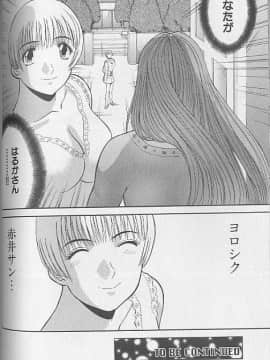 [かわもりみさき] Hにキスして！ Vol. 4_027