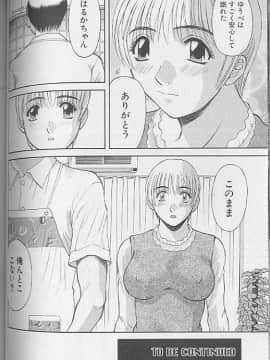 [かわもりみさき] Hにキスして！ Vol. 4_038