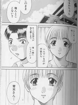 [かわもりみさき] Hにキスして！ Vol. 4_039