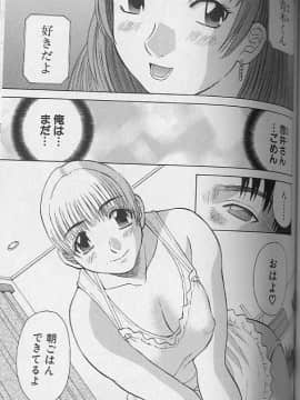 [かわもりみさき] Hにキスして！ Vol. 4_071
