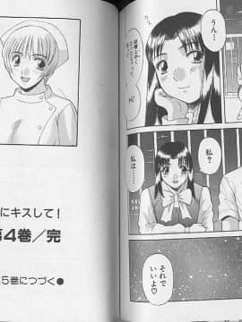 [かわもりみさき] Hにキスして！ Vol. 4_104