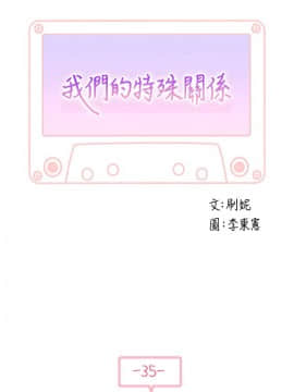 我們的特殊關係 35-36話_35_0005