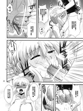 (COMIC1☆11) [Take Out (是露巣)] 王様のお仕事 (FateGrand Order)_20