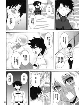 (COMIC1☆11) [Take Out (是露巣)] 王様のお仕事 (FateGrand Order)_26
