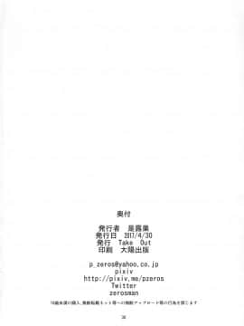 (COMIC1☆11) [Take Out (是露巣)] 王様のお仕事 (FateGrand Order)_28