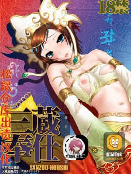 [U.R.C (桃屋しょう猫)] 三蔵奉仕 (無双OROCHI Z) [不可视汉化] (C76)