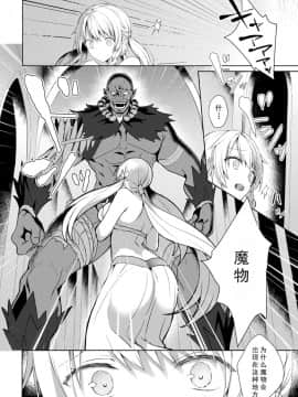 [恋河ミノル] エデンズリッター 淫悦の聖魔騎士ルシフェル編 THE COMIC 第1話 (敗北乙女エクスタシー Vol.15) [如月響子汉化组] [DL版]_08