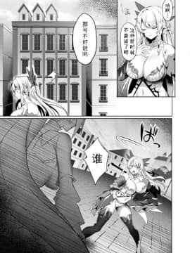 [恋河ミノル] エデンズリッター 淫悦の聖魔騎士ルシフェル編 THE COMIC 第3話 (敗北乙女エクスタシー Vol.23) [如月響子汉化组] [DL版]_08