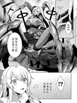 [恋河ミノル] エデンズリッター 淫悦の聖魔騎士ルシフェル編 THE COMIC 第3話 (敗北乙女エクスタシー Vol.23) [如月響子汉化组] [DL版]_09
