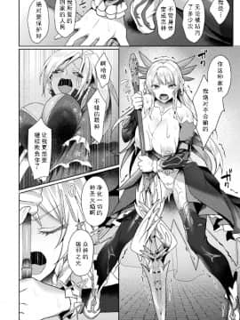 [恋河ミノル] エデンズリッター 淫悦の聖魔騎士ルシフェル編 THE COMIC 第3話 (敗北乙女エクスタシー Vol.23) [如月響子汉化组] [DL版]_23