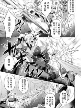 [恋河ミノル] エデンズリッター 淫悦の聖魔騎士ルシフェル編 THE COMIC 第3話 (敗北乙女エクスタシー Vol.23) [如月響子汉化组] [DL版]_24