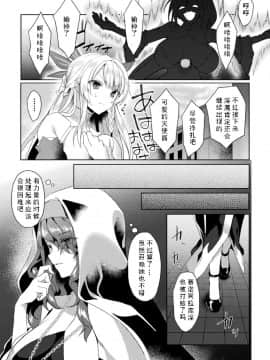 [恋河ミノル] エデンズリッター 淫悦の聖魔騎士ルシフェル編 THE COMIC 第3話 (敗北乙女エクスタシー Vol.23) [如月響子汉化组] [DL版]_26