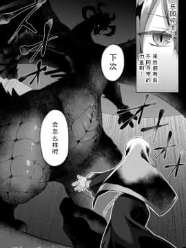 [恋河ミノル] エデンズリッター 淫悦の聖魔騎士ルシフェル編 THE COMIC 第3話 (敗北乙女エクスタシー Vol.23) [如月響子汉化组] [DL版]_27