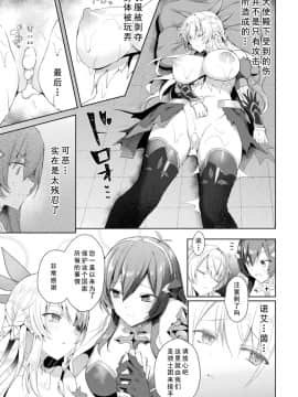 [恋河ミノル] エデンズリッター 淫悦の聖魔騎士ルシフェル編 THE COMIC 第4話 (くっ殺ヒロインズVol.3) [如月響子汉化组] [DL版]_03