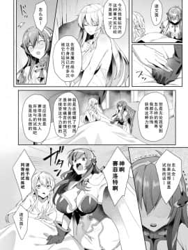 [恋河ミノル] エデンズリッター 淫悦の聖魔騎士ルシフェル編 THE COMIC 第4話 (くっ殺ヒロインズVol.3) [如月響子汉化组] [DL版]_06