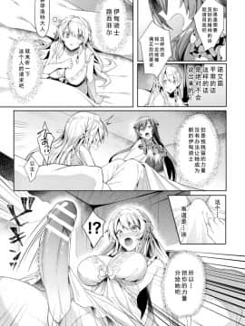 [恋河ミノル] エデンズリッター 淫悦の聖魔騎士ルシフェル編 THE COMIC 第4話 (くっ殺ヒロインズVol.3) [如月響子汉化组] [DL版]_07